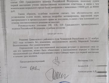 Апелляционное определение по решению о компенсации морального вреда