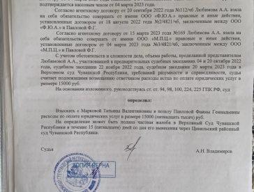 Определение о взыскании юридических расходов
