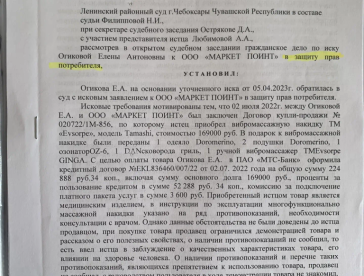 Решение по Защите прав потребителей