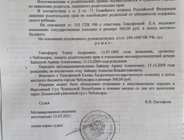 Лишение родительских прав