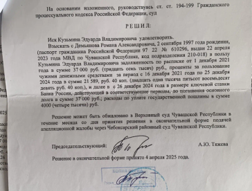 Решение по взысканию по договору займа