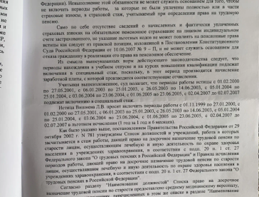 Решение по пенсионному вопросу, стр. 2