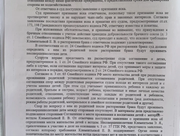 Решение по расторжению брака, определению места жительства детей